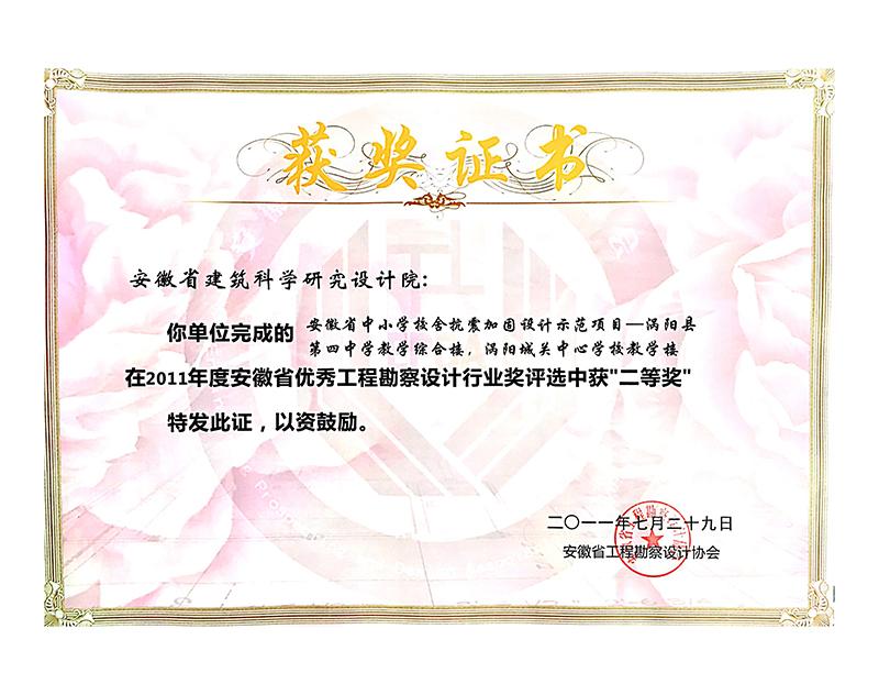 2011年度安徽省優(yōu)秀工程勘察設(shè)計(jì)二等獎(jiǎng)(建筑結(jié)構(gòu))
