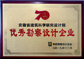 2019年全國優(yōu)秀勘察企業(yè)(中國勘察設(shè)計協(xié)會)