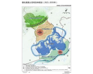 宿松縣國土空間總體規(guī)劃(2021年-2035年)