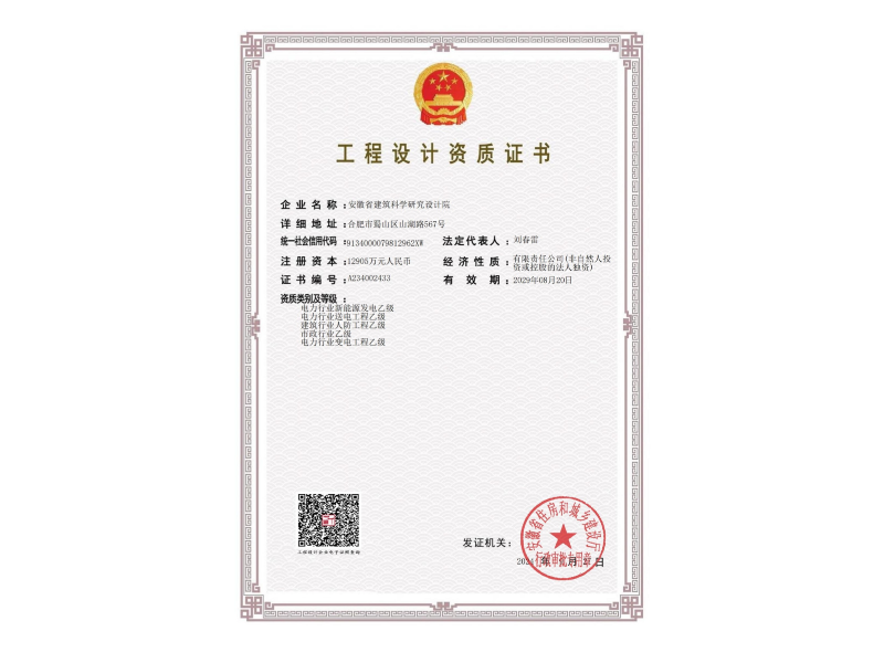 乙級設(shè)計(jì)資質(zhì)