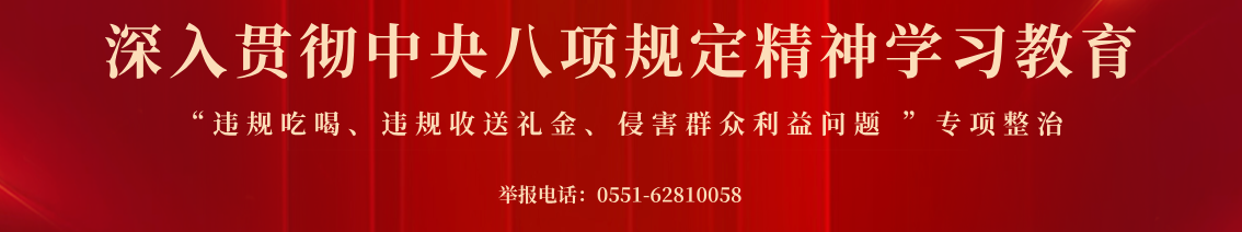 深入貫徹中央八項規(guī)定精神